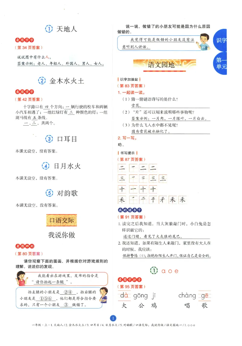 一年级上A3_一年级语文上册（统编版）_老课标资料_教学视频_第一套_010-绘本课堂PDF可下载打印