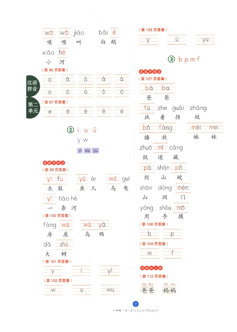 一年级上A3_一年级语文上册（统编版）_老课标资料_教学视频_第一套_010-绘本课堂PDF可下载打印