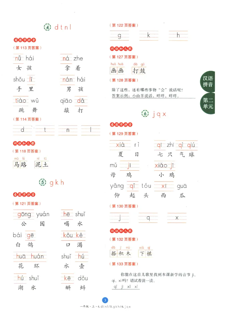 一年级上A3_一年级语文上册（统编版）_老课标资料_教学视频_第一套_010-绘本课堂PDF可下载打印