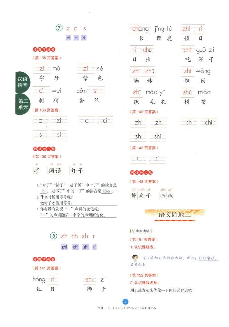 一年级上A3_一年级语文上册（统编版）_老课标资料_教学视频_第一套_010-绘本课堂PDF可下载打印