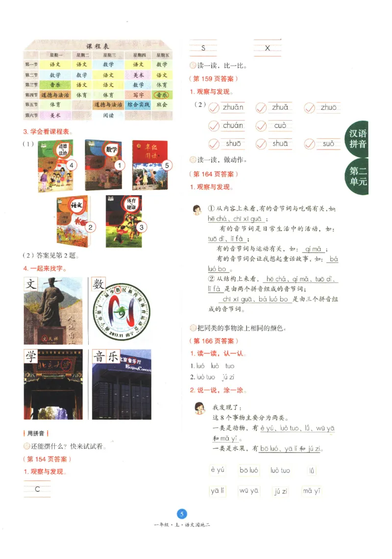 一年级上A3_一年级语文上册（统编版）_老课标资料_教学视频_第一套_010-绘本课堂PDF可下载打印