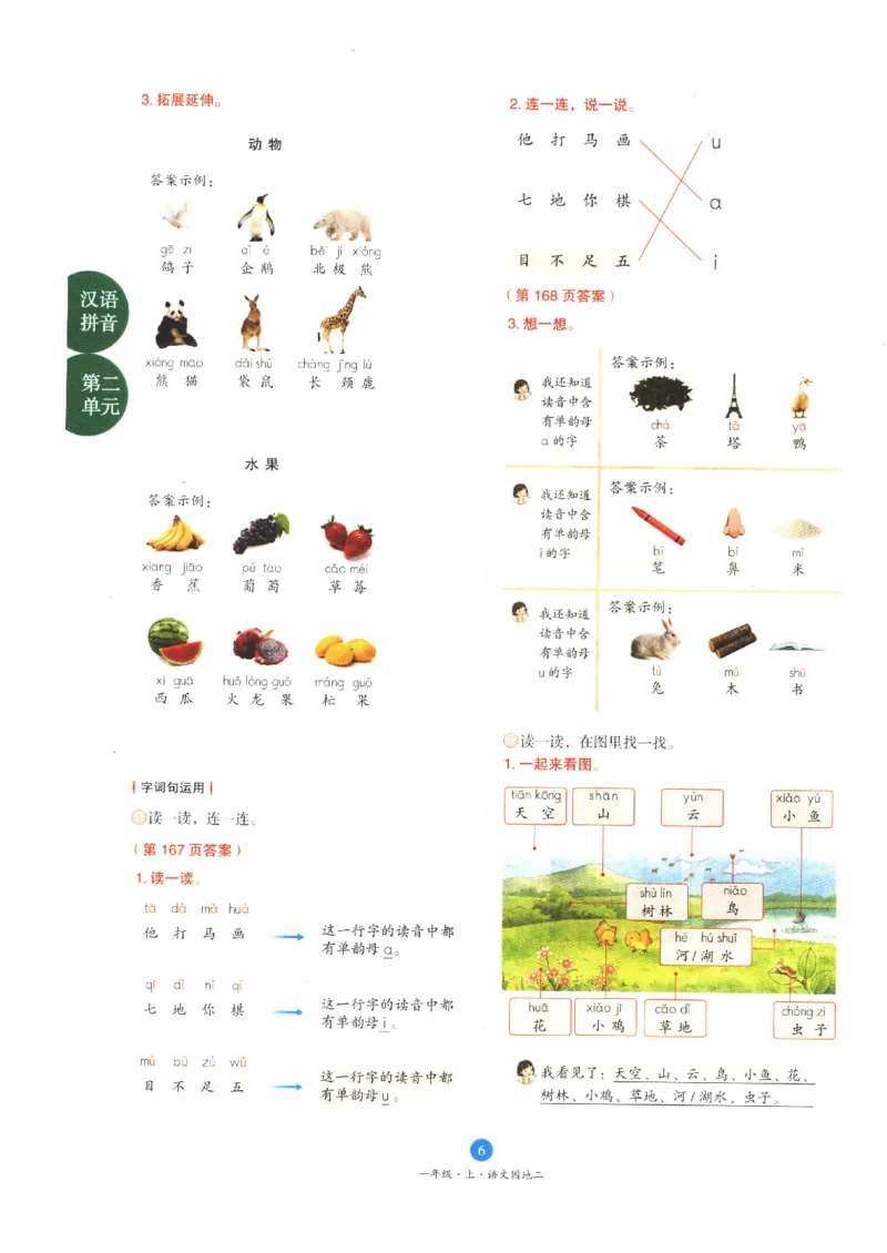一年级上A3_一年级语文上册（统编版）_老课标资料_教学视频_第一套_010-绘本课堂PDF可下载打印