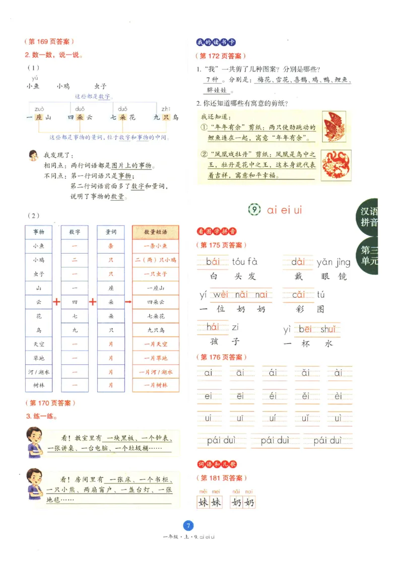 一年级上A3_一年级语文上册（统编版）_老课标资料_教学视频_第一套_010-绘本课堂PDF可下载打印