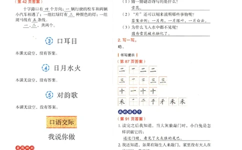 一年级上A3_一年级语文上册（统编版）_老课标资料_教学视频_第一套_010-绘本课堂PDF可下载打印