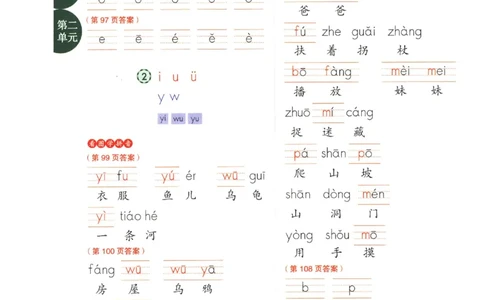 一年级上A3_一年级语文上册（统编版）_老课标资料_教学视频_第一套_010-绘本课堂PDF可下载打印