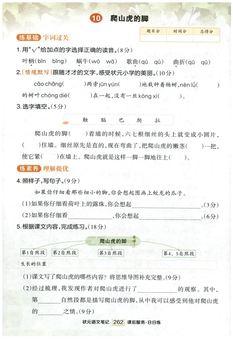 《课后服务日日练》_25秋小学语数英习题试卷_语文_25秋《状元笔记》语文12456_4年级语文《状元笔记》25秋