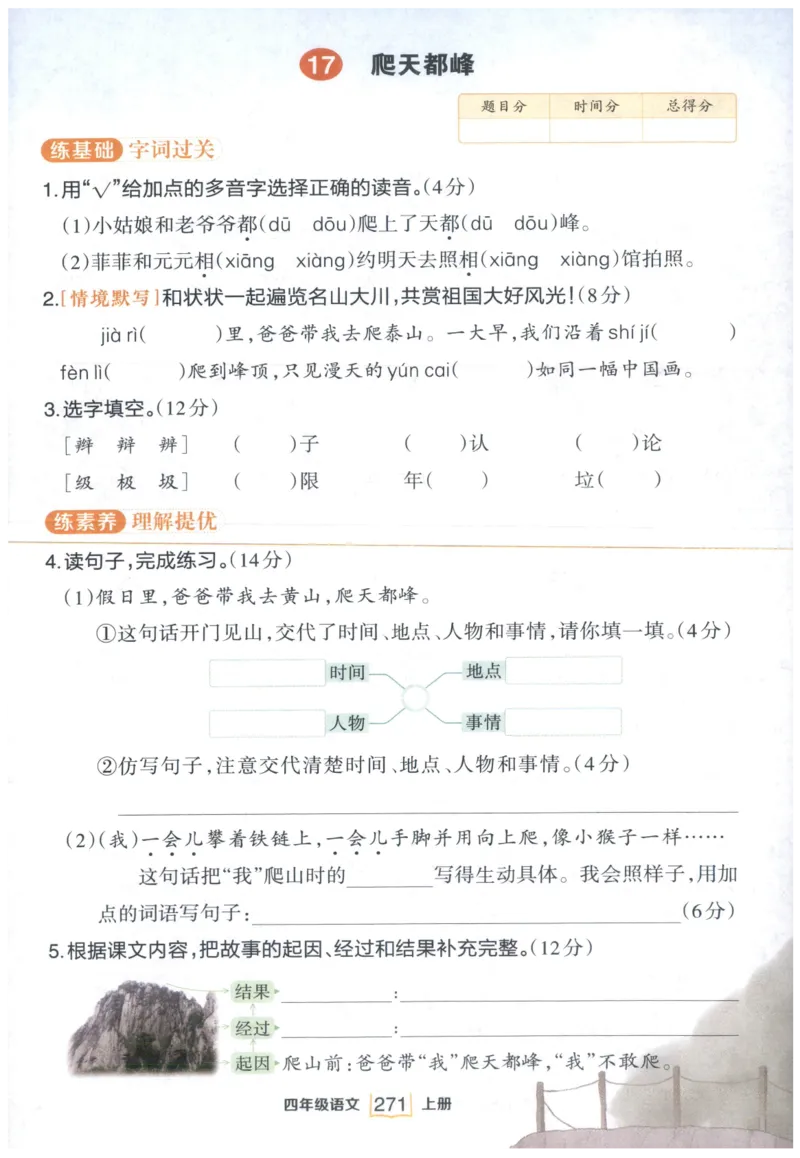 《课后服务日日练》_25秋小学语数英习题试卷_语文_25秋《状元笔记》语文12456_4年级语文《状元笔记》25秋