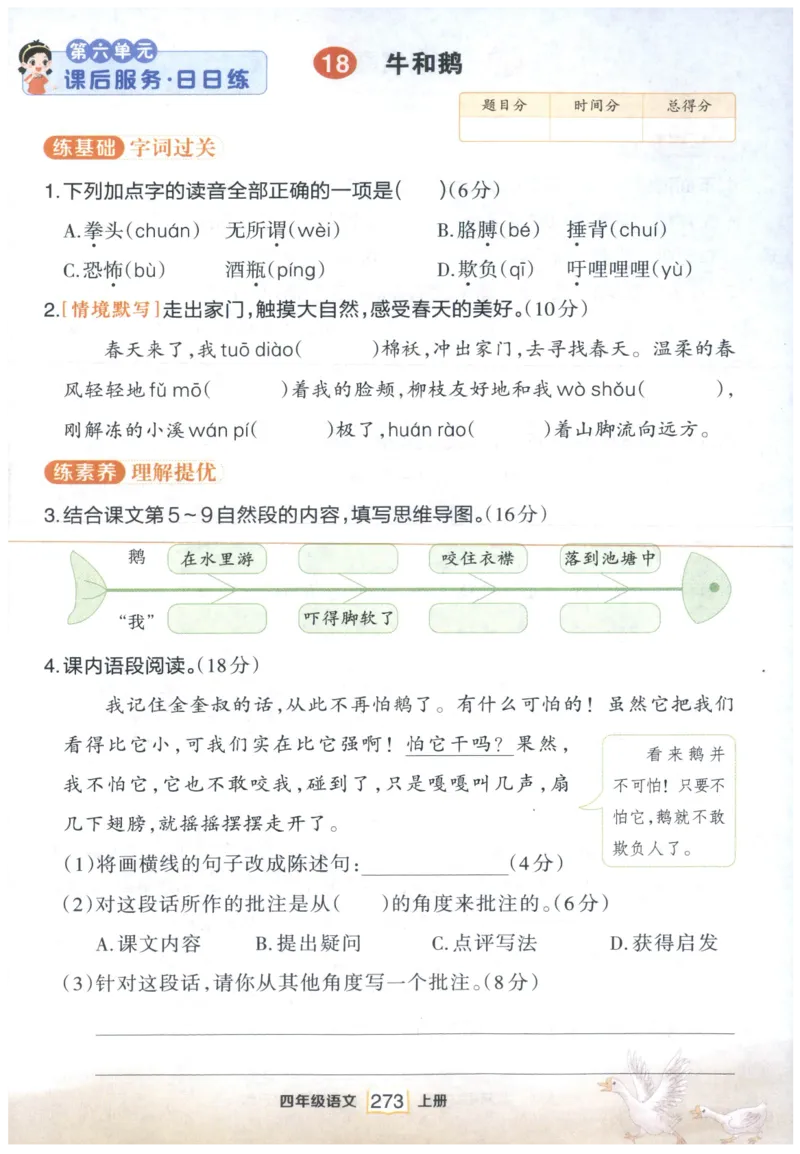 《课后服务日日练》_25秋小学语数英习题试卷_语文_25秋《状元笔记》语文12456_4年级语文《状元笔记》25秋