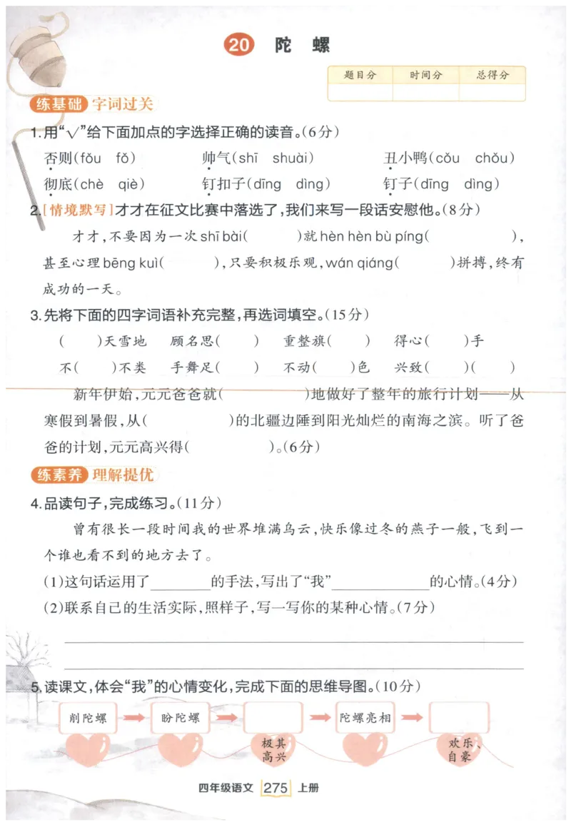 《课后服务日日练》_25秋小学语数英习题试卷_语文_25秋《状元笔记》语文12456_4年级语文《状元笔记》25秋