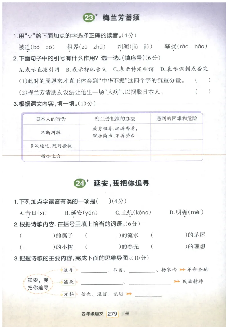 《课后服务日日练》_25秋小学语数英习题试卷_语文_25秋《状元笔记》语文12456_4年级语文《状元笔记》25秋