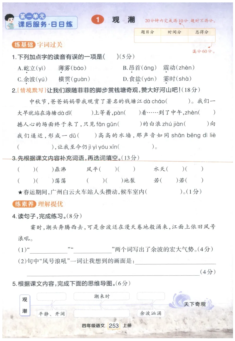 《课后服务日日练》_25秋小学语数英习题试卷_语文_25秋《状元笔记》语文12456_4年级语文《状元笔记》25秋