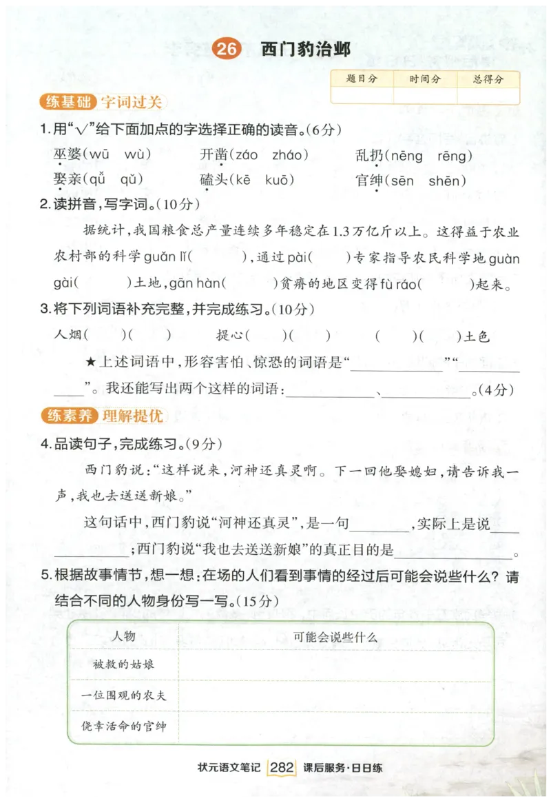《课后服务日日练》_25秋小学语数英习题试卷_语文_25秋《状元笔记》语文12456_4年级语文《状元笔记》25秋