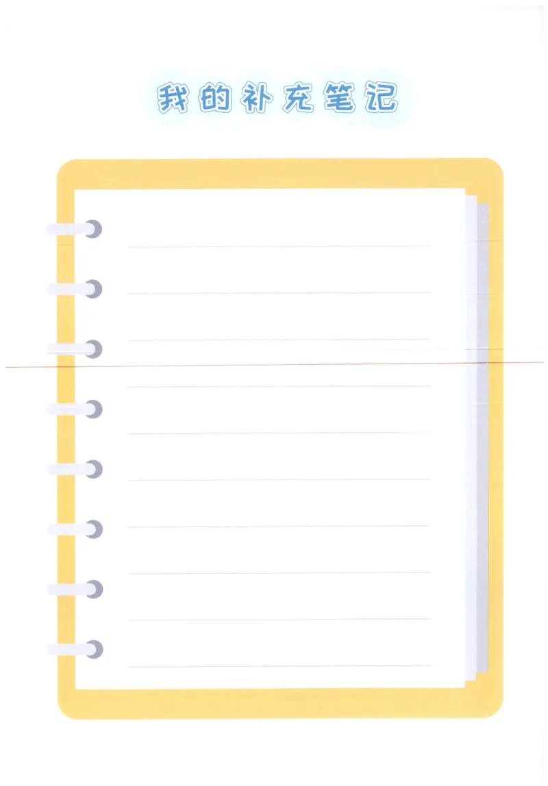 《课后服务日日练》_25秋小学语数英习题试卷_语文_25秋《状元笔记》语文12456_4年级语文《状元笔记》25秋