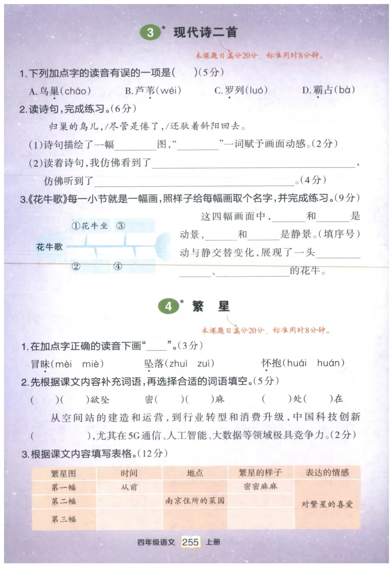 《课后服务日日练》_25秋小学语数英习题试卷_语文_25秋《状元笔记》语文12456_4年级语文《状元笔记》25秋