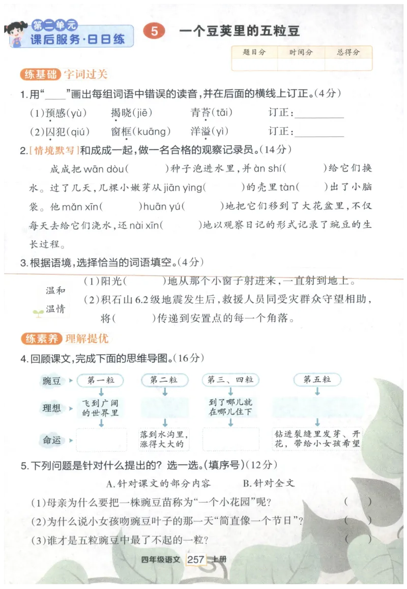 《课后服务日日练》_25秋小学语数英习题试卷_语文_25秋《状元笔记》语文12456_4年级语文《状元笔记》25秋