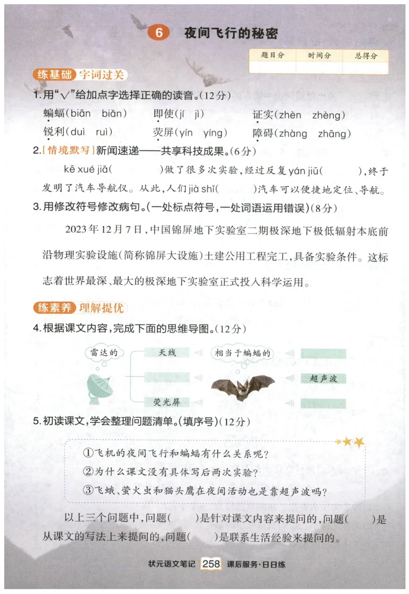 《课后服务日日练》_25秋小学语数英习题试卷_语文_25秋《状元笔记》语文12456_4年级语文《状元笔记》25秋