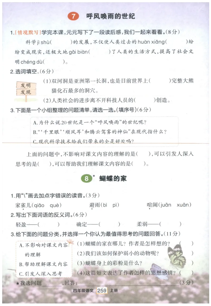 《课后服务日日练》_25秋小学语数英习题试卷_语文_25秋《状元笔记》语文12456_4年级语文《状元笔记》25秋