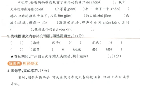 《课后服务日日练》_25秋小学语数英习题试卷_语文_25秋《状元笔记》语文12456_4年级语文《状元笔记》25秋