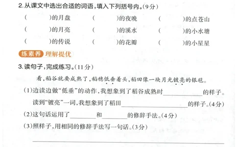 《课后服务日日练》_25秋小学语数英习题试卷_语文_25秋《状元笔记》语文12456_4年级语文《状元笔记》25秋