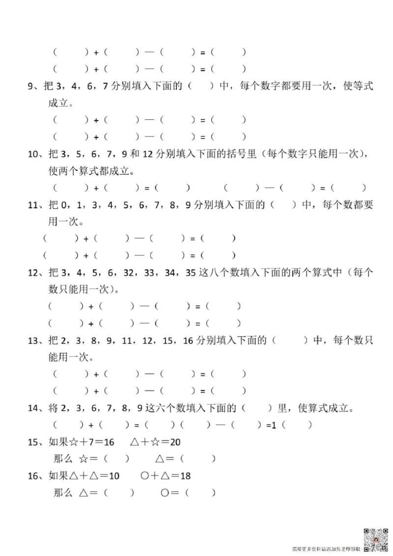 一年级上册数学比考重点难点巧填算式思维专项卷_一年级上下册资料_一年级直播间资料