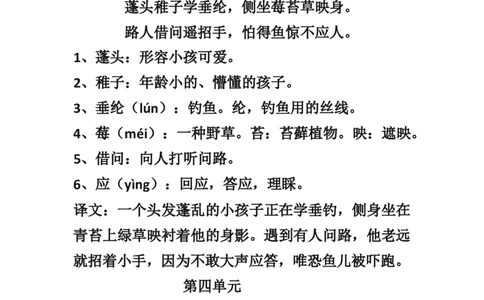 二年级上册-语文古诗词及译文和名言警句(1)_二年级上下册资料_小学二年级学习资料-25年更新版_2-01、小学二年级语文上册_2-1-1、复习、知识点、归纳汇总