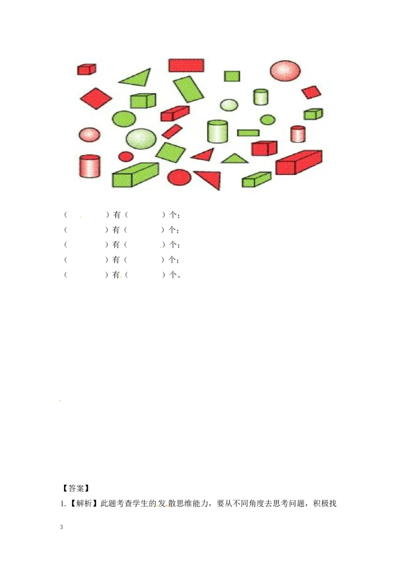 一年级上册数学-第三单元分一分课时：4（苏教版）一课一练_一年级上下册资料_一年级上语数英上下册学习资料_3-6-3、小学一年级数学上册_苏教版_2、同步练习