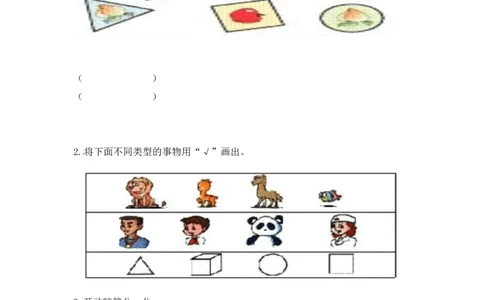 一年级上册数学-第三单元分一分课时：4（苏教版）一课一练_一年级上下册资料_一年级上语数英上下册学习资料_3-6-3、小学一年级数学上册_苏教版_2、同步练习