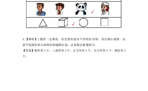 一年级上册数学-第三单元分一分课时：4（苏教版）一课一练_一年级上下册资料_一年级上语数英上下册学习资料_3-6-3、小学一年级数学上册_苏教版_2、同步练习