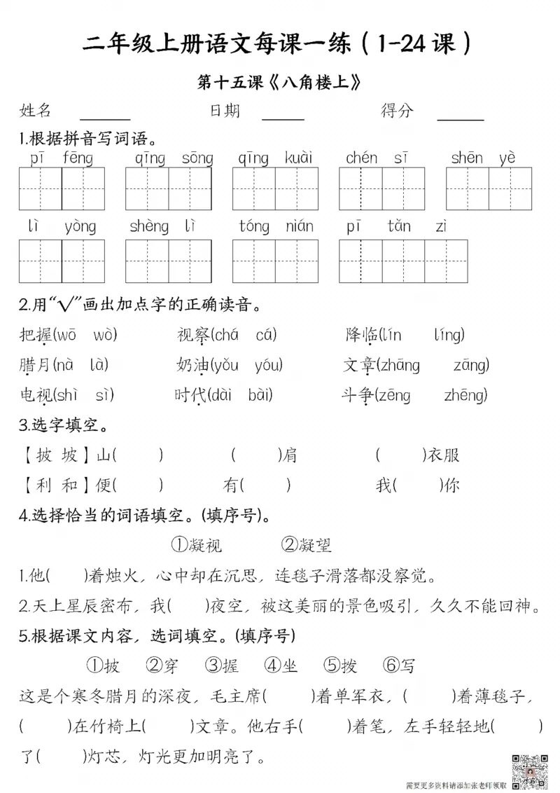 二年级上册语文每课一练_二年级上下册资料_二年级上册小红书同款资料_二年级