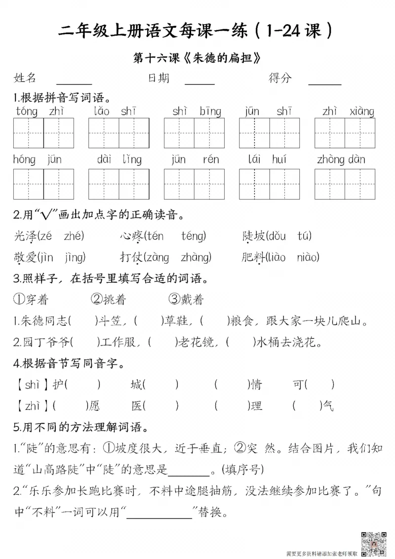 二年级上册语文每课一练_二年级上下册资料_二年级上册小红书同款资料_二年级