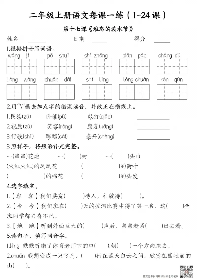 二年级上册语文每课一练_二年级上下册资料_二年级上册小红书同款资料_二年级