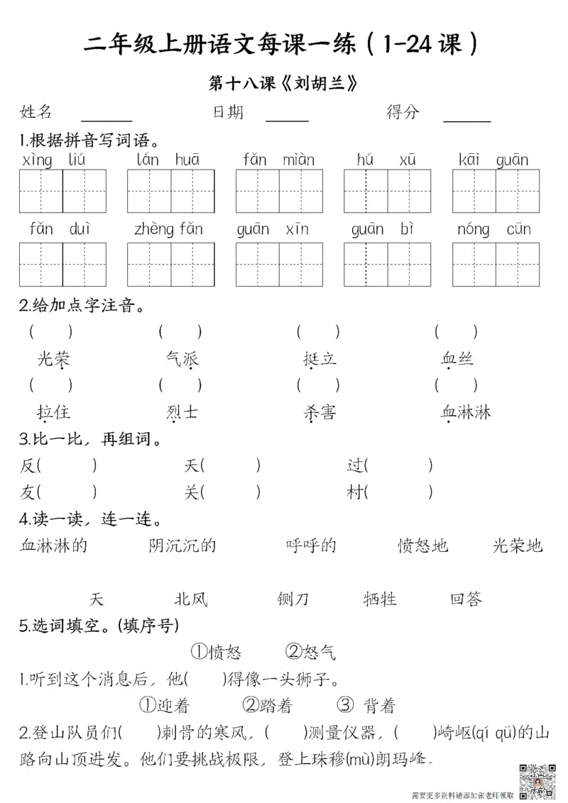 二年级上册语文每课一练_二年级上下册资料_二年级上册小红书同款资料_二年级