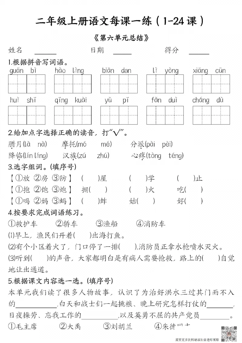 二年级上册语文每课一练_二年级上下册资料_二年级上册小红书同款资料_二年级
