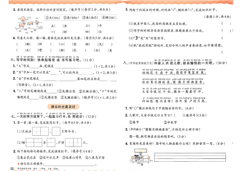 25秋一上语文考点梳理实习卷_25秋小学语数英习题试卷_数学_人教版_人教版数学《王朝霞考点梳理时习卷》_一年语文上册《王朝霞考点梳理时习卷》25秋(1)