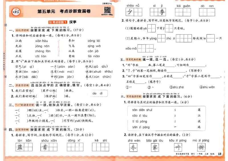 25秋一上语文考点梳理实习卷_25秋小学语数英习题试卷_数学_人教版_人教版数学《王朝霞考点梳理时习卷》_一年语文上册《王朝霞考点梳理时习卷》25秋(1)