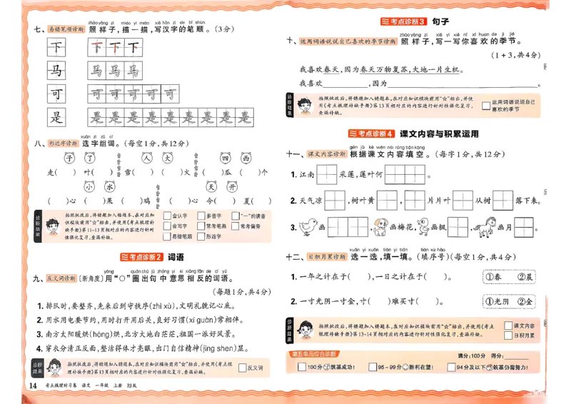 25秋一上语文考点梳理实习卷_25秋小学语数英习题试卷_数学_人教版_人教版数学《王朝霞考点梳理时习卷》_一年语文上册《王朝霞考点梳理时习卷》25秋(1)