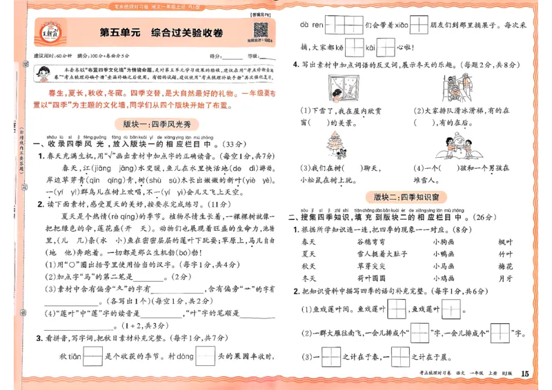 25秋一上语文考点梳理实习卷_25秋小学语数英习题试卷_数学_人教版_人教版数学《王朝霞考点梳理时习卷》_一年语文上册《王朝霞考点梳理时习卷》25秋(1)