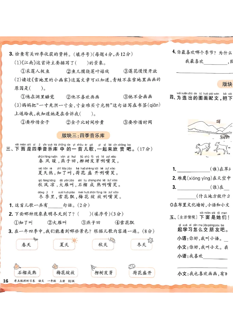 25秋一上语文考点梳理实习卷_25秋小学语数英习题试卷_数学_人教版_人教版数学《王朝霞考点梳理时习卷》_一年语文上册《王朝霞考点梳理时习卷》25秋(1)
