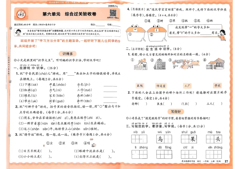 25秋一上语文考点梳理实习卷_25秋小学语数英习题试卷_数学_人教版_人教版数学《王朝霞考点梳理时习卷》_一年语文上册《王朝霞考点梳理时习卷》25秋(1)