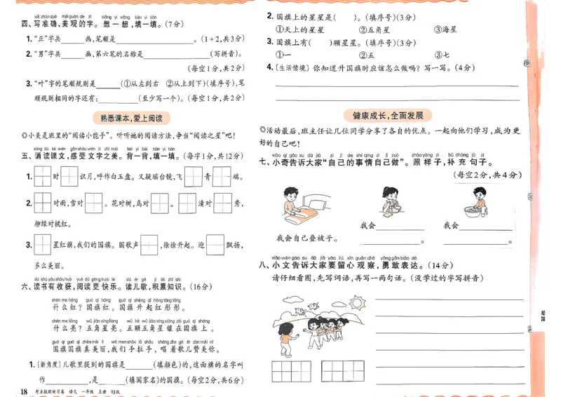 25秋一上语文考点梳理实习卷_25秋小学语数英习题试卷_数学_人教版_人教版数学《王朝霞考点梳理时习卷》_一年语文上册《王朝霞考点梳理时习卷》25秋(1)