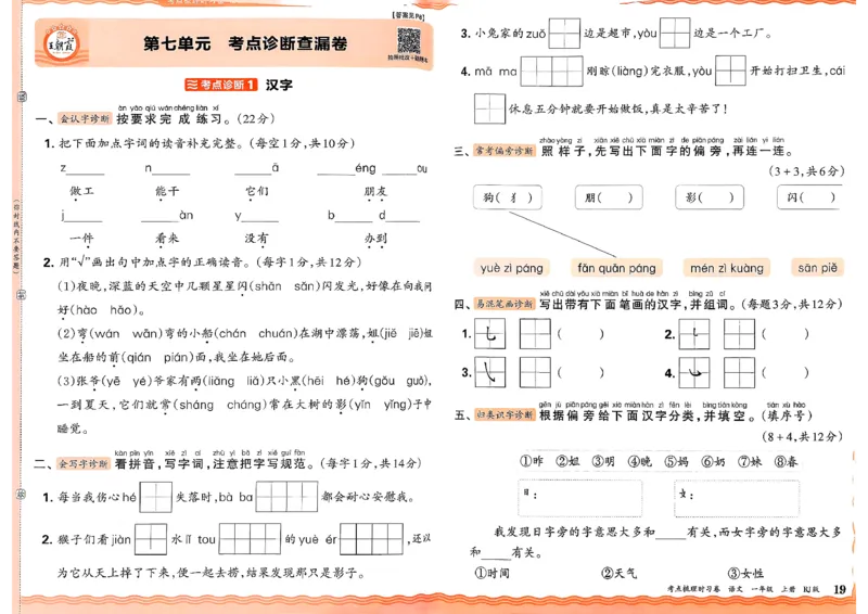 25秋一上语文考点梳理实习卷_25秋小学语数英习题试卷_数学_人教版_人教版数学《王朝霞考点梳理时习卷》_一年语文上册《王朝霞考点梳理时习卷》25秋(1)