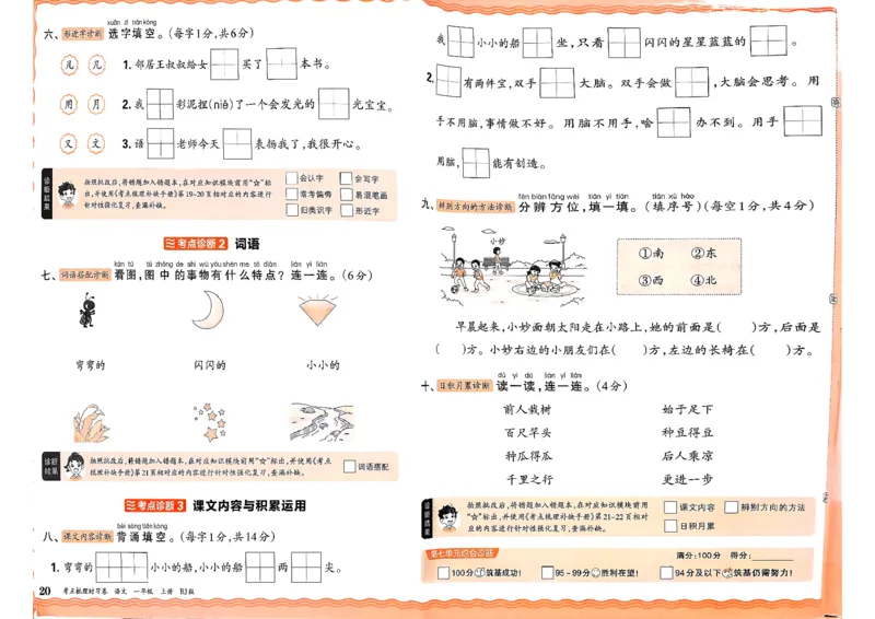 25秋一上语文考点梳理实习卷_25秋小学语数英习题试卷_数学_人教版_人教版数学《王朝霞考点梳理时习卷》_一年语文上册《王朝霞考点梳理时习卷》25秋(1)