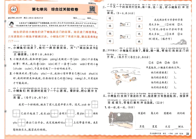 25秋一上语文考点梳理实习卷_25秋小学语数英习题试卷_数学_人教版_人教版数学《王朝霞考点梳理时习卷》_一年语文上册《王朝霞考点梳理时习卷》25秋(1)