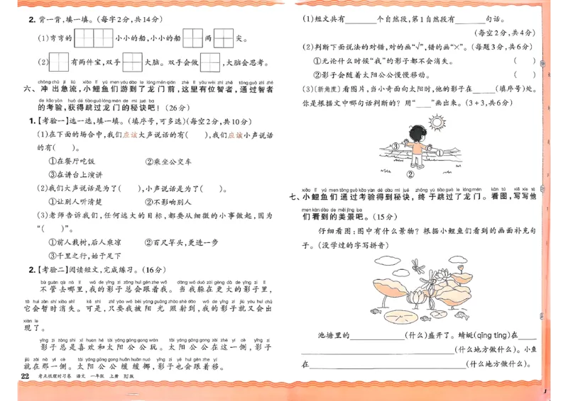 25秋一上语文考点梳理实习卷_25秋小学语数英习题试卷_数学_人教版_人教版数学《王朝霞考点梳理时习卷》_一年语文上册《王朝霞考点梳理时习卷》25秋(1)