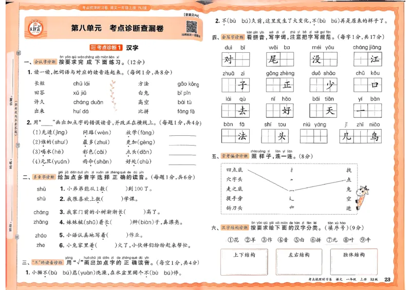 25秋一上语文考点梳理实习卷_25秋小学语数英习题试卷_数学_人教版_人教版数学《王朝霞考点梳理时习卷》_一年语文上册《王朝霞考点梳理时习卷》25秋(1)