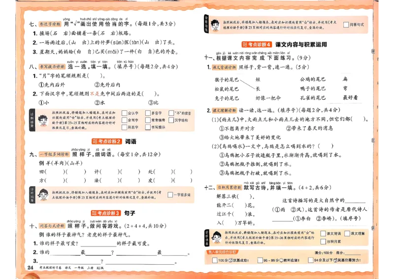 25秋一上语文考点梳理实习卷_25秋小学语数英习题试卷_数学_人教版_人教版数学《王朝霞考点梳理时习卷》_一年语文上册《王朝霞考点梳理时习卷》25秋(1)