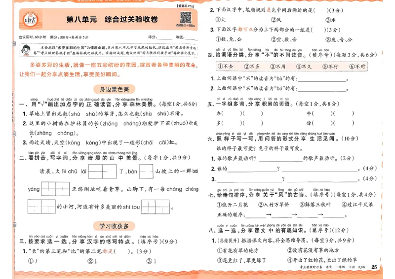25秋一上语文考点梳理实习卷_25秋小学语数英习题试卷_数学_人教版_人教版数学《王朝霞考点梳理时习卷》_一年语文上册《王朝霞考点梳理时习卷》25秋(1)