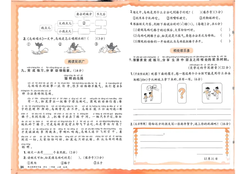 25秋一上语文考点梳理实习卷_25秋小学语数英习题试卷_数学_人教版_人教版数学《王朝霞考点梳理时习卷》_一年语文上册《王朝霞考点梳理时习卷》25秋(1)