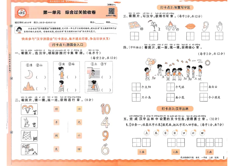25秋一上语文考点梳理实习卷_25秋小学语数英习题试卷_数学_人教版_人教版数学《王朝霞考点梳理时习卷》_一年语文上册《王朝霞考点梳理时习卷》25秋(1)