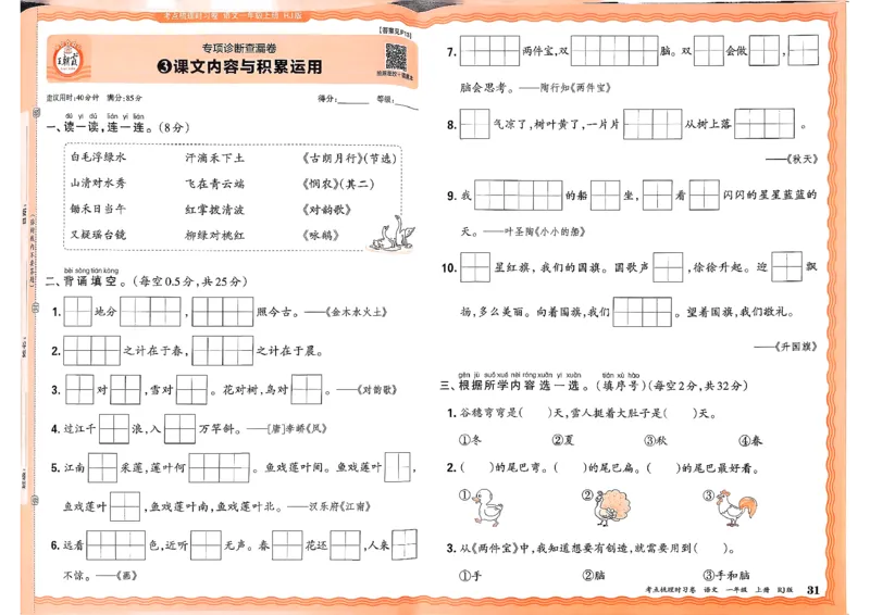 25秋一上语文考点梳理实习卷_25秋小学语数英习题试卷_数学_人教版_人教版数学《王朝霞考点梳理时习卷》_一年语文上册《王朝霞考点梳理时习卷》25秋(1)